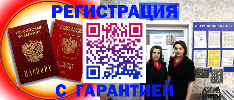 временная регистрация поиск в Новокузнецке