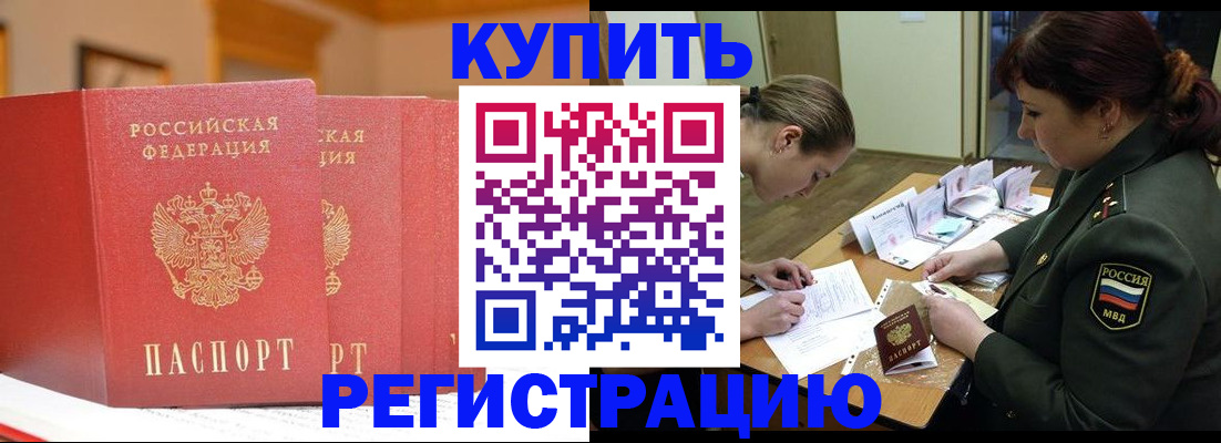 прописка для кредита в Новокузнецке