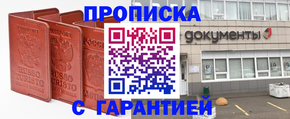 прописка штамп в Новокузнецке