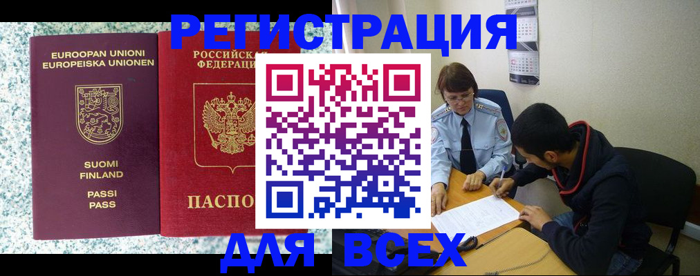 временная регистрация надежно в Новокузнецке