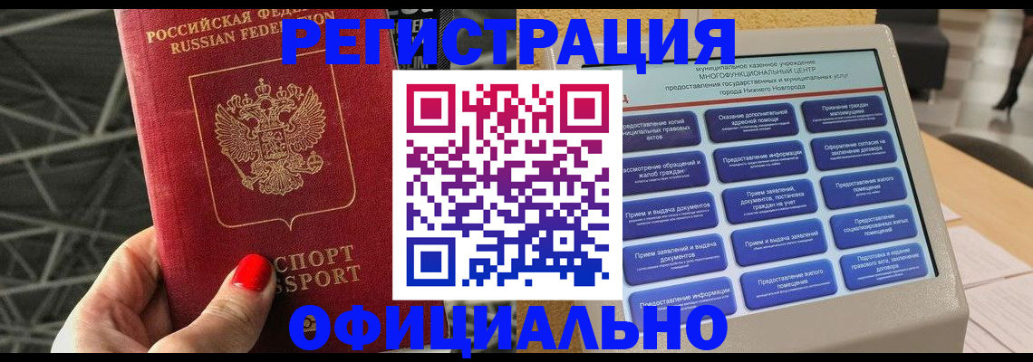 прописка от собственника в Новокузнецке